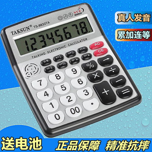 正品大號真人發音語音計算器 財務辦公的計算桿杖